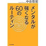 Amazon Co Jp イライラしない人の63の習慣 きずな出版 Ebook 中谷 彰宏 本