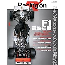 Amazon.co.jp: Racing on - レーシングオン - No. 539 特集「F1最熱狂