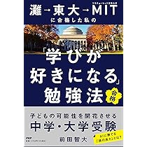灘中医師　勉強法のDVD！灘中OBが教える受験戦略、学年1位を目指す早期教育など 71ihaRAw-RL.jpg
