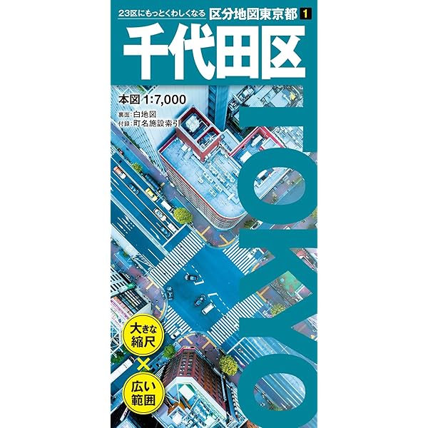 区分地図東京都 港区 | 昭文社 地図 編集部 |本 | 通販 | Amazon