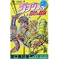 ジョジョの奇妙な冒険 3 (ジャンプコミックス)