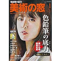 美術の窓　　　2000年10月号 美術の窓 2000年10月号