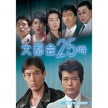 Amazon.co.jp: ニュータウン仮分署 コレクターズDVD 【昭和の名作 