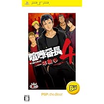 Amazon | 喧嘩番長4 ~一年戦争~ PSP the Best | ゲームソフト