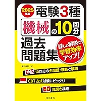 最新版！2025年版　　みんながほしかった電験三種　参考書3冊と10年過去問題集 2025年度版 みんなが欲しかった! 電験三種 電力の過去問題集