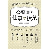 新版 絶対わかる法令・条例実務入門 | 林 雄介 |本 | 通販 | Amazon