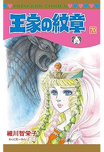 YP08280004 王家の紋章 全巻68巻 細川智栄子 YP08280004 王家の紋章