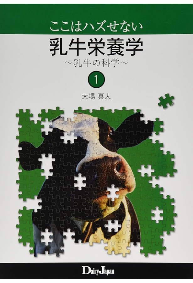 よくわかる・得意になる! 牛の血液検査学 | 水谷 尚 |本 | 通販 | Amazon