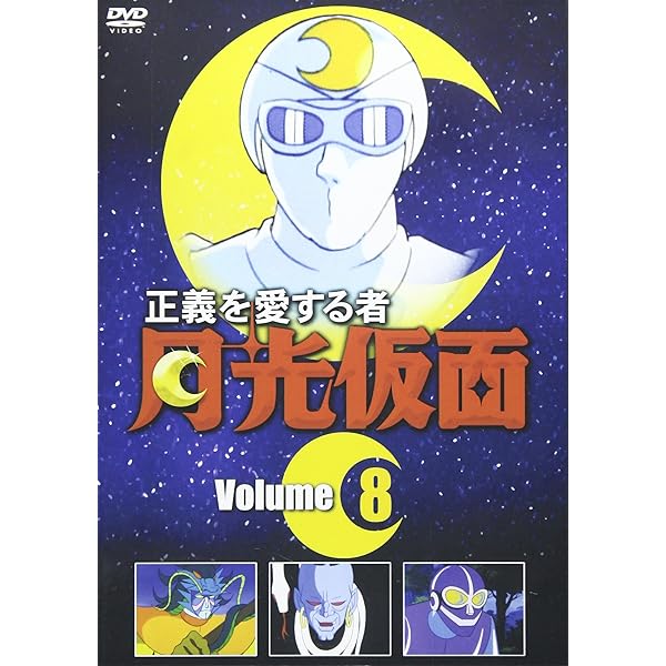 【正義を愛する者 月光仮面】未開封 DVD-BOX コンプリート 正義を愛する者 月光仮面 | 宅配DVDレンタルのTSUTAYA DISCAS