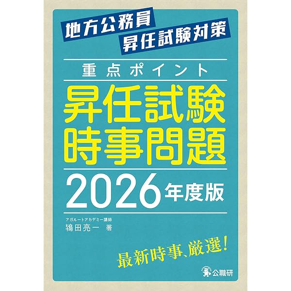12訂版 最新消防模擬問題全書 | 消防実務研究会 |本 | 通販 | Amazon