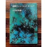 小笠原鳥類詩集 (現代詩文庫) | 小笠原鳥類 |本 | 通販 | Amazon