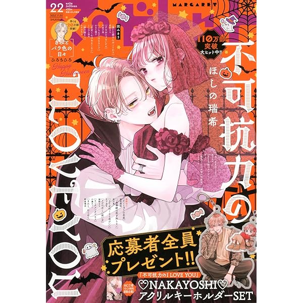 マーガレット2018年22号 マーガレット 2018年22号 | 少年ジャンプ＋