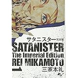 血まみれスケバンチェーンソー 1 ビームコミックス 三家本 礼 本 通販 Amazon