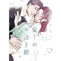 結婚は予定日のあと 上 (Only Lips comicsめちゃコミック