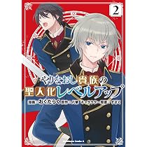 Amazon.co.jp: やりなおし貴族の聖人化レベルアップ (2) (角川 Amazon.co.jp: やりなおし貴族の聖人化レベルアップ (2) (角川