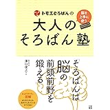 トモエそろばんの大人のそろばん塾