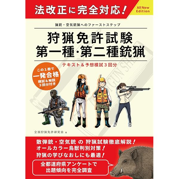 Amazon.co.jp: 新狩猟世界これから始める人のための狩猟の教科書決定版