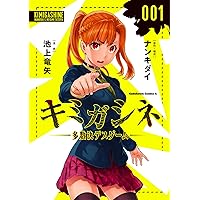 Amazon.co.jp: キミガシネ ‐多数決デスゲーム‐ (3) (角川コミックス