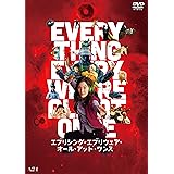 エブリシング・エブリウェア・オール・アット・ワンス [DVD]