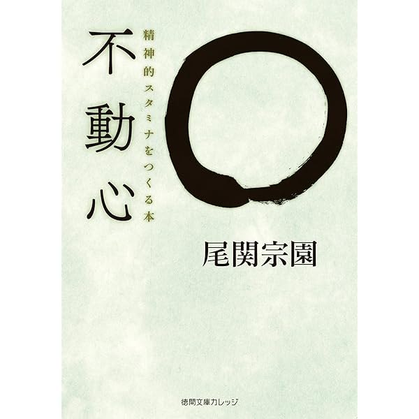 心配するな、なんとかなる | 尾関 宗園 | 仏教 | Kindleストア | Amazon