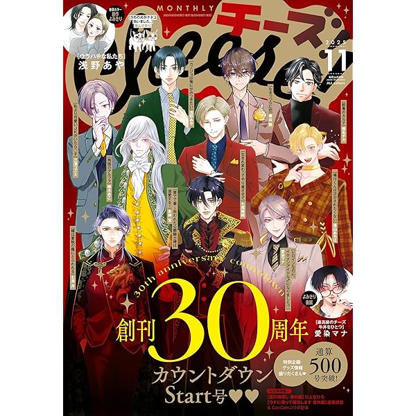 cheese (お取り置き8月25日まで) Cheese！【電子版特典付き】 2025年8月号(2025年6月24日発売