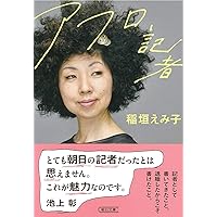 魂の退社 | 稲垣 えみ子 |本 | 通販 | Amazon