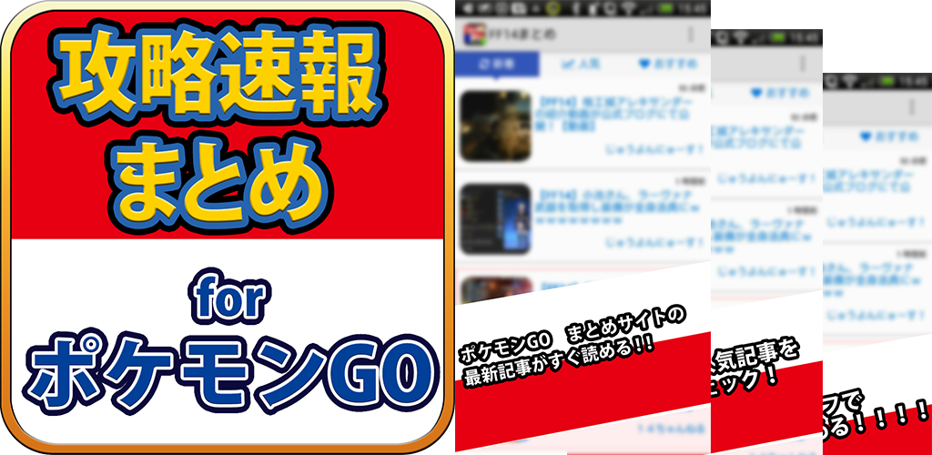 Amazon Co Jp 最速攻略まとめリーダー For ポケモンgo ポケモンゴー ポケモンgoの攻略情報 最新ニュースをまとめてチェック Android アプリストア