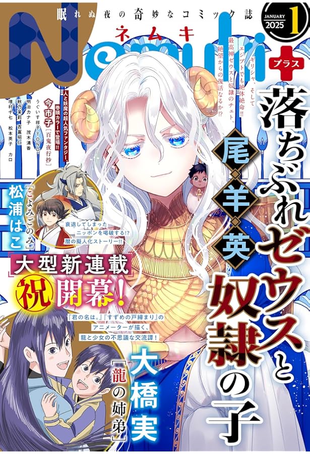 Nemuki+ (ネムキプラス) 2024年 11月号 [雑誌] | 朝日新聞出版 |本