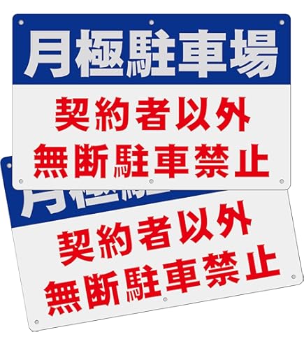 Amazon | シンプルA型スタンド看板「右折禁止・左折禁止（赤）」【駐