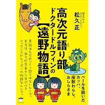 イルミナティとフリーメイソンとドクタードルフィン | 松久 正 |本