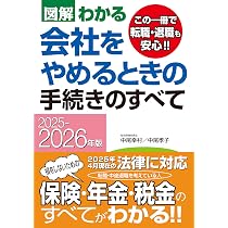 退職・転職を考えたらこの1冊(改訂9版) (スムーズな退職・転職の
