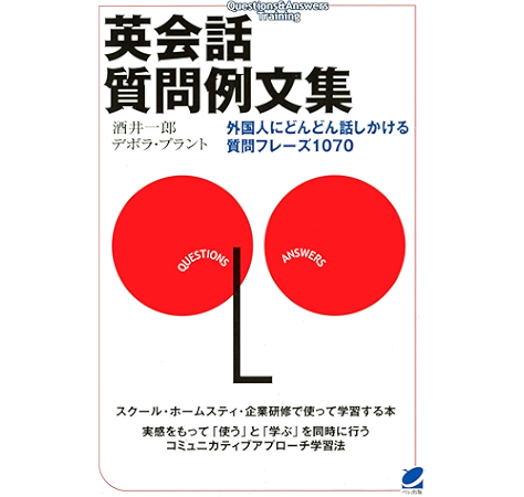 Amazon Co Jp 英会話質問例文集 Cdなしバージョン 外国人にどんどん話しかける質問フレーズ1070 Ebook 酒井一郎 デボラ プラント 本