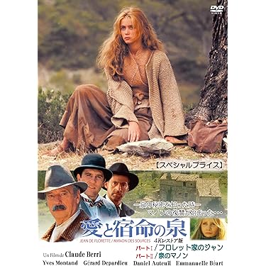 (未使用･未開封品)　愛と宿命の泉 二部作 4Kレストア版  [Blu-ray] bt0tq1u 81NRjQWhZLL.jpg