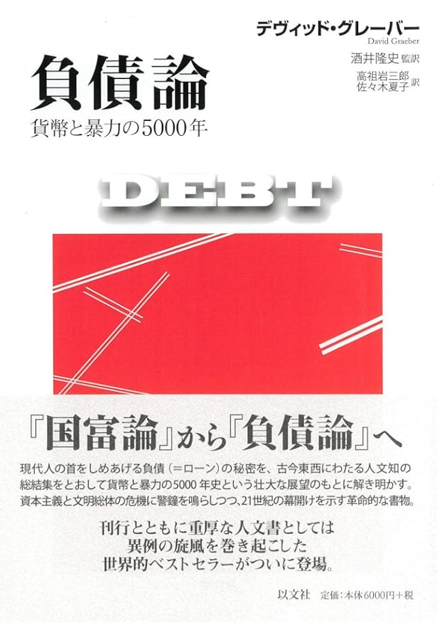 万物の黎明 人類史を根本からくつがえす (翻訳) | デヴィッド