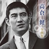 Amazon | 風に訊け -映画俳優・高倉 健 歌の世界- | 高倉 健 | 演歌