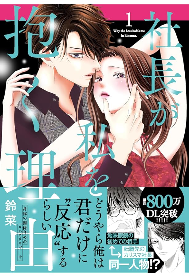 Amazon.co.jp: 金魚屋さんのかりそめ夫婦 第1巻 (あすかコミックスDX