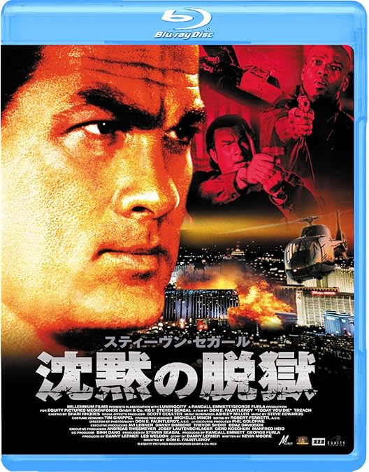 スティーヴン・セガール　Blu-ray 20作品セット Amazon.co.jp: スティーヴン・セガール 沈黙の鎮魂歌 [Blu-ray