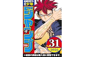 週刊少年ジャンプ 2026年31号