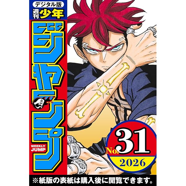 Amazon.co.jp: 週刊少年ジャンプ 2026年19号 eBook : 週刊少年ジャンプ