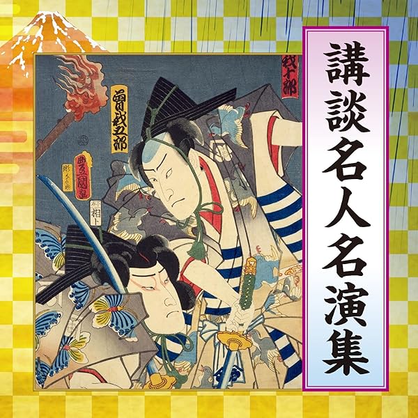 Amazon.co.jp: NHK講談名作選 CD-BOX 全5枚セット: ミュージック