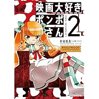 Amazon.co.jp: 【Amazon.co.jp限定】映画大好きポンポさん 豪華版
