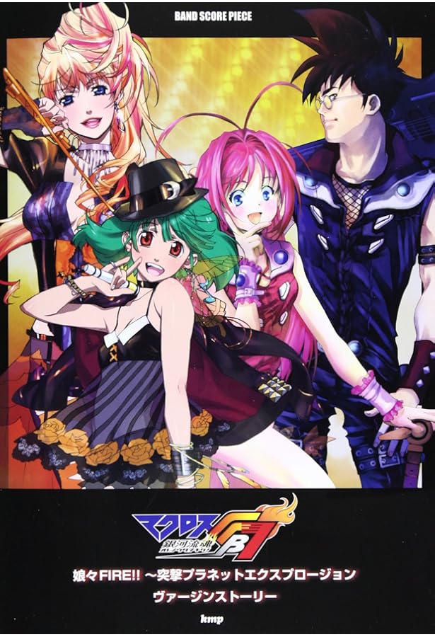 バンドスコア マクロス7/FIRE BOMBER BEST SCORE (BAND SCORE