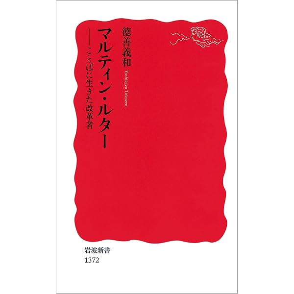 宗教改革三大文書 付「九五箇条の提題」 (講談社学術文庫