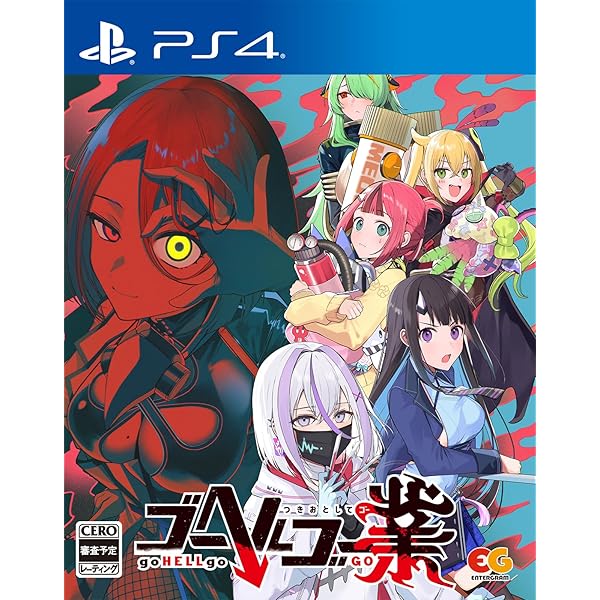 Amazon.co.jp: 【PS4】ゴーヘルゴー つきおとしてこ 完全生産限定版
