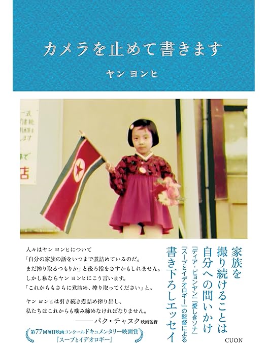 Amazon.co.jp: ディア・ピョンヤン [DVD] : ナレーション:ヤン・ヨンヒ