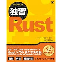 独習Rust | WINGSプロジェクト 山内 直, 山田 祥寛 |本 | 通販 | Amazon