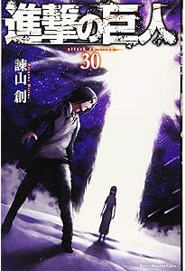 進撃の巨人28巻 進撃の巨人(28) (講談社コミックス) | 諫山 創 |本 | 通販 | Amazon