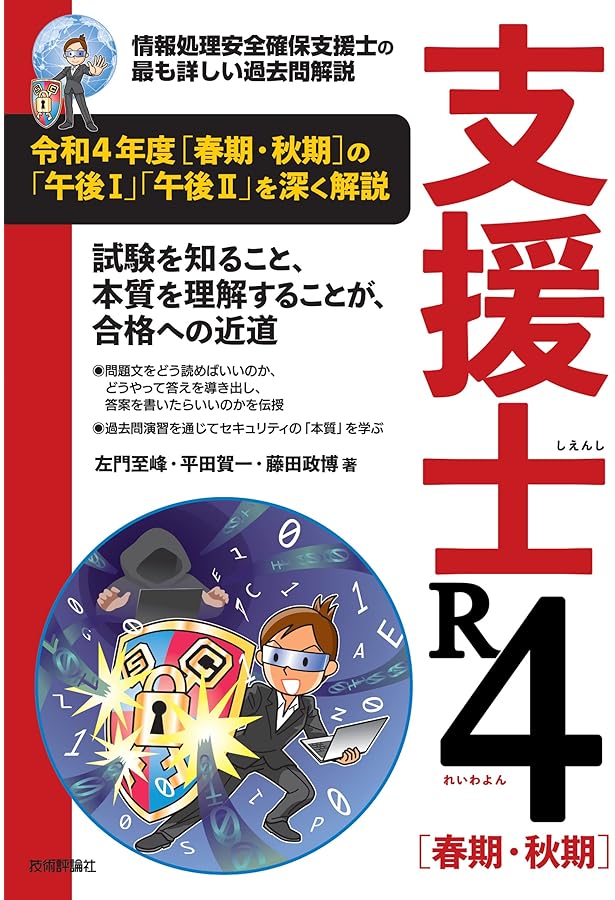 左門至峰 他 安全確保支援士（セスペ） シリーズ本 12冊セット 支援士R5 春期・秋期 －情報処理安全確保支援士の最も詳しい過去問解説