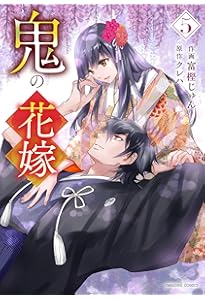 鬼の花嫁 1 (noicomi COMICS) | 富樫 じゅん, クレハ |本 | 通販 | Amazon