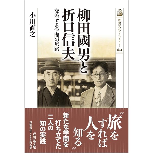 柳田国男と大正期の神道 | 渡 勇輝 |本 | 通販 | Amazon